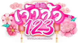 jaosua123 เว็บพนันออนไลน์  เปิดประสบการณ์เดิมพันครบวงจร
